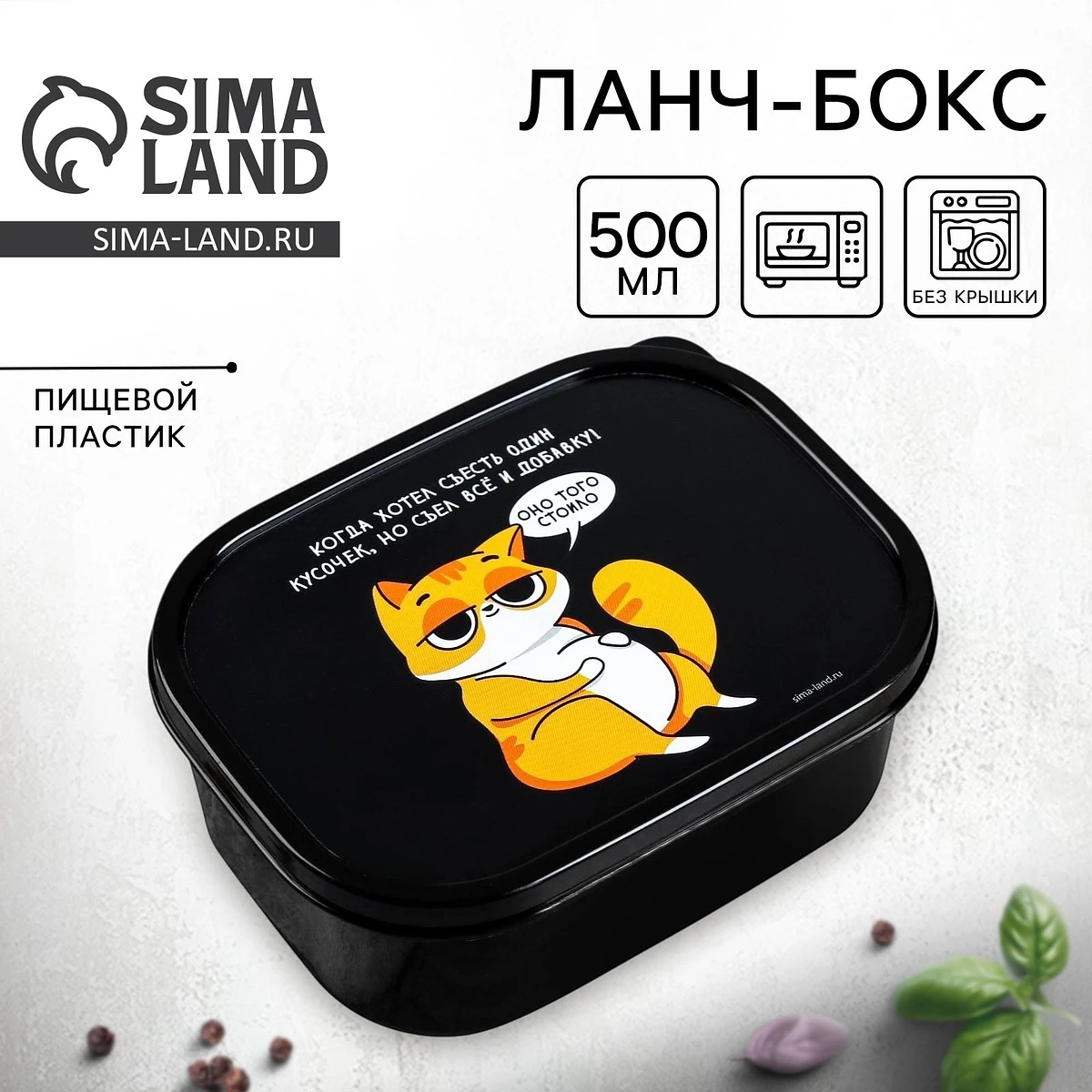 Ланч - бокс прямоугольный