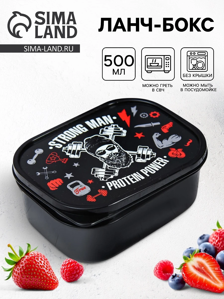 Ланч - бокс прямоугольный strong man, 500 мл