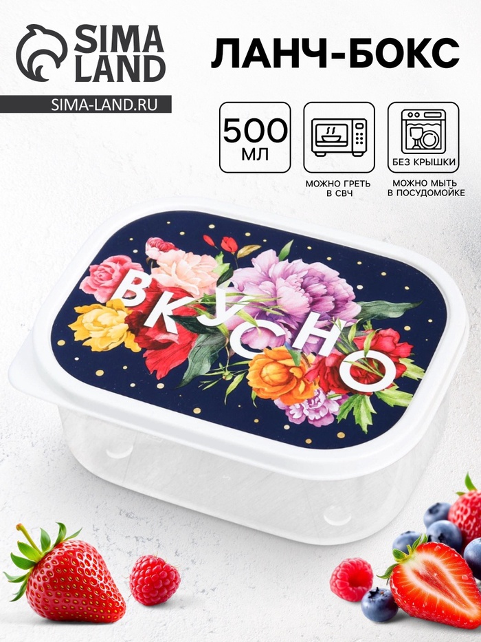 Ланч - бокс прямоугольный «Вкусно», 500 мл