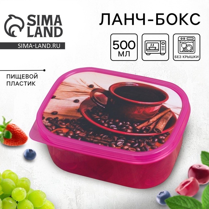 Ланч - бокс прямоугольный «Кофе», 500 мл