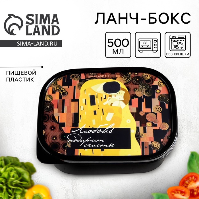 Ланч - бокс прямоугольный «Любовь», 500 мл
