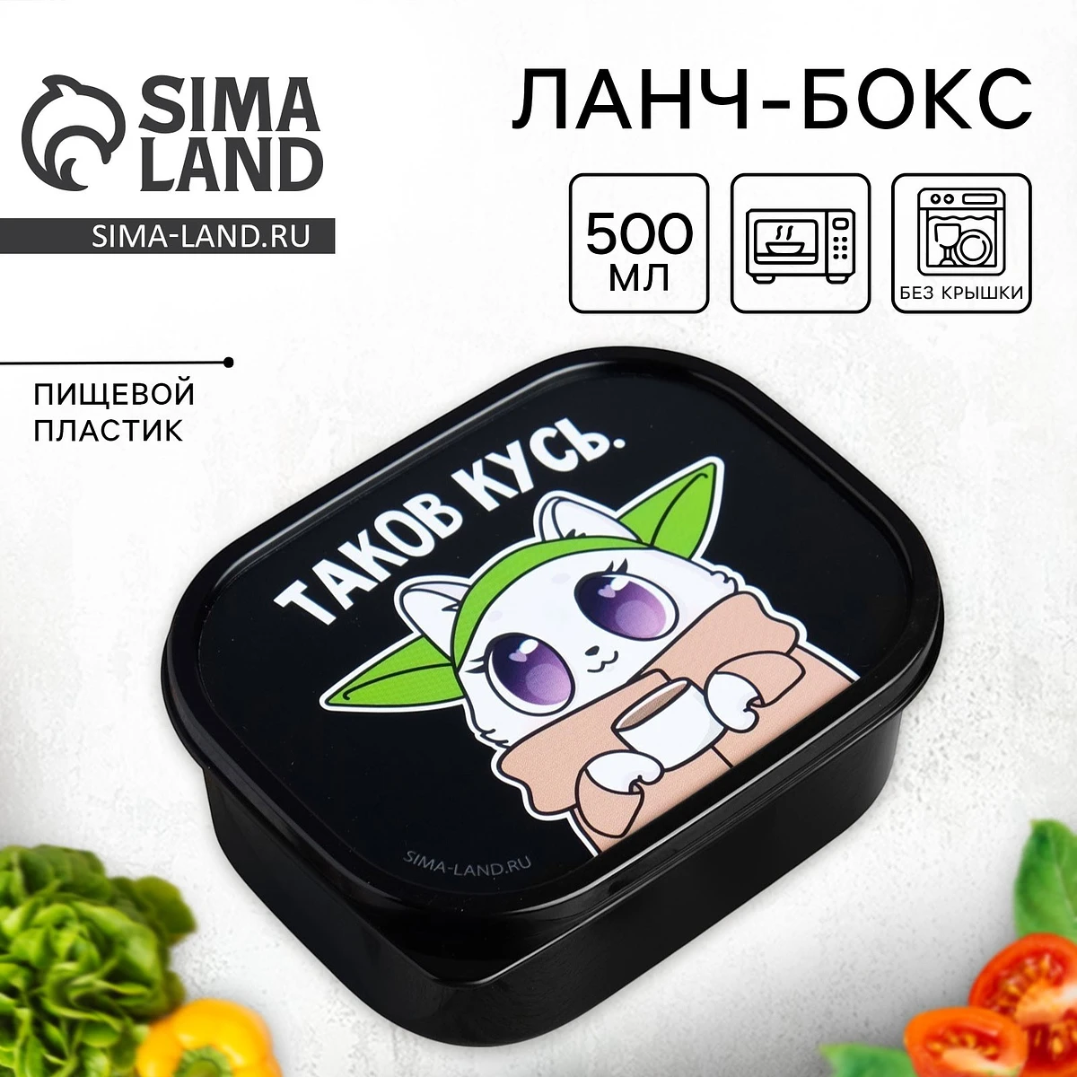 Ланч - бокс прямоугольный