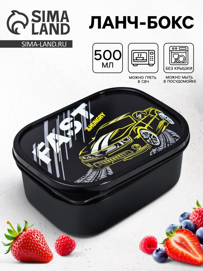 Ланч - бокс прямоугольный Fast, 500 мл