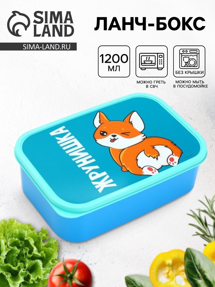Ланч - бокс прямоугольный «Жрунишка», 1200 мл